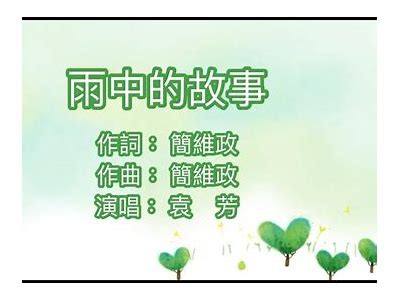 《雨中故事完整版免费观看，精彩剧情尽在其中》