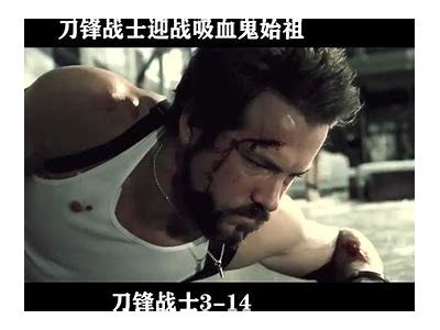 《刀锋战士1》免费在线观看，探索吸血鬼猎人的刺激之旅与惊险对决。