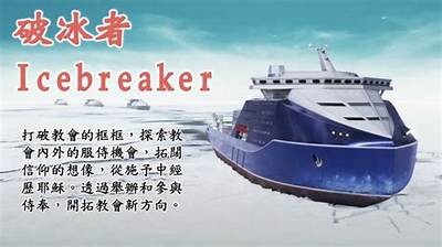 畅享《破冰者》全剧，免费观看完整精彩剧情与角色发展！